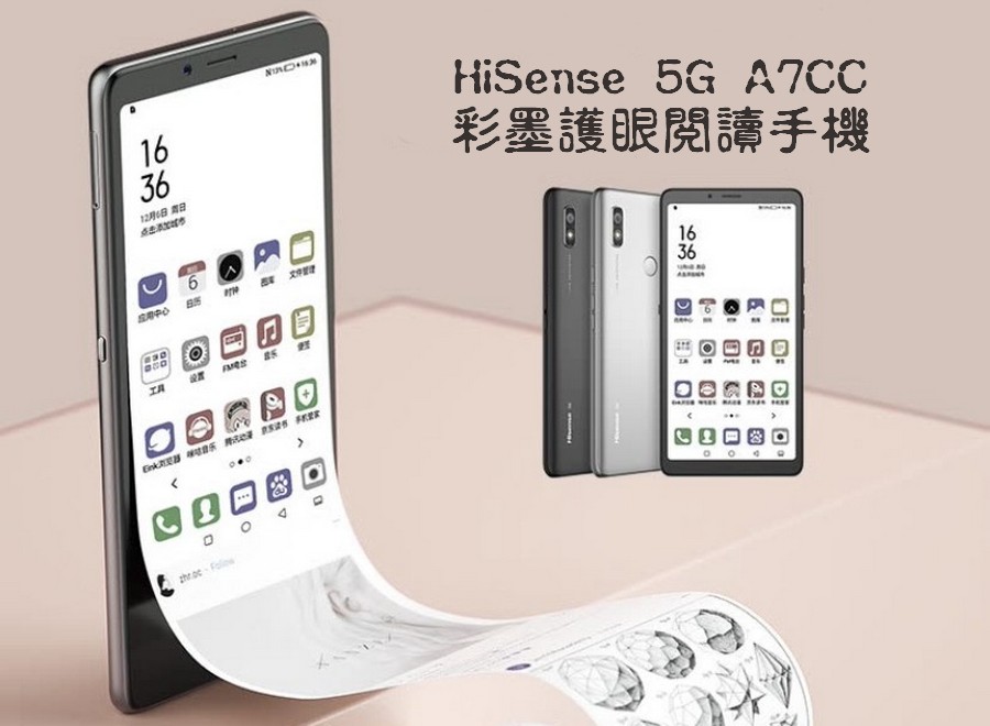 HiSense A7CC 5G 彩墨護眼閱讀手機- Mixed Chaos